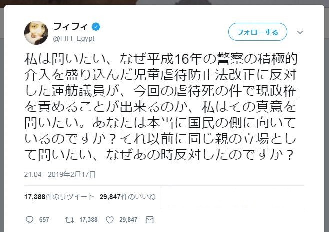 フィフィ、蓮舫氏に謝罪も「私の影響力ってw」　対応に批判でツイ消し繰り返す