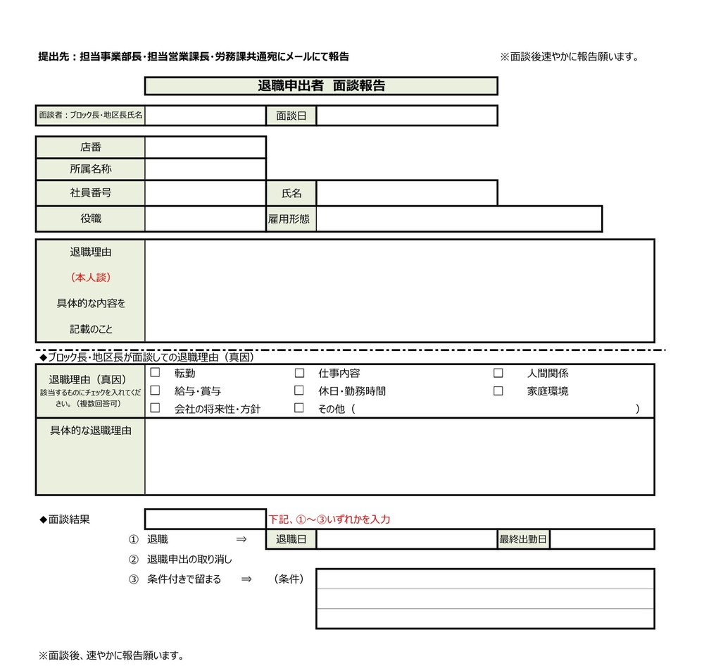 実際の退職者ヒアリングシート