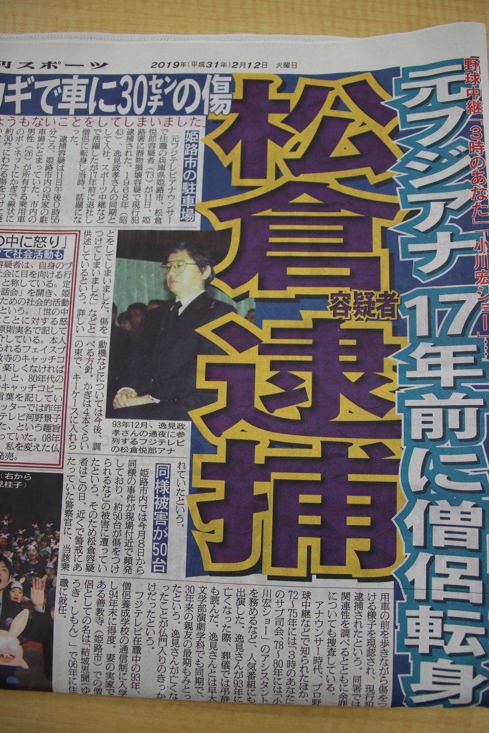 あの「松倉さん」がなぜ...　元フジアナ逮捕、後輩たちに広がるショック