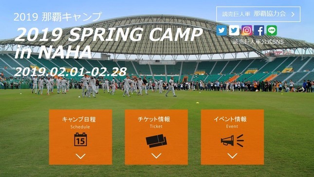 巨人キャンプ、一部ファンの「目に余る」場所取り　ケンカ、無断駐車も...