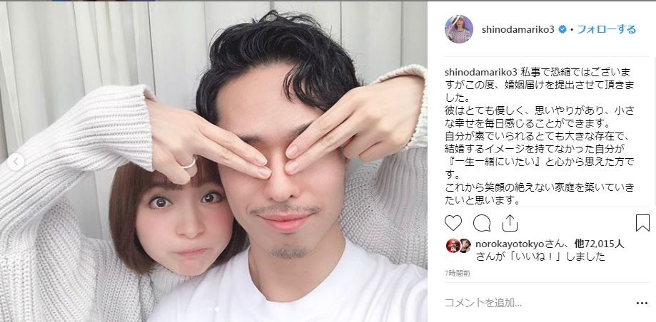 結婚相手とのツーショット（篠田さんのインスタグラムより）