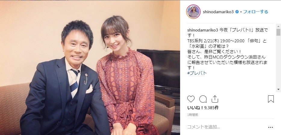 インスタグラムに投稿されたツーショット