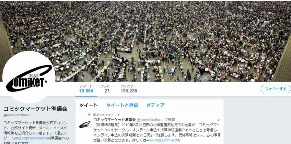 コミックマーケット準備会公式ツイッターより