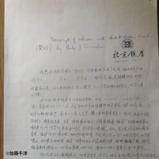 加藤千洋の「天安門クロニクル」（16）<br /> ある米国人ジャーナリストと柴玲（下）ある発言が波紋を呼んだ