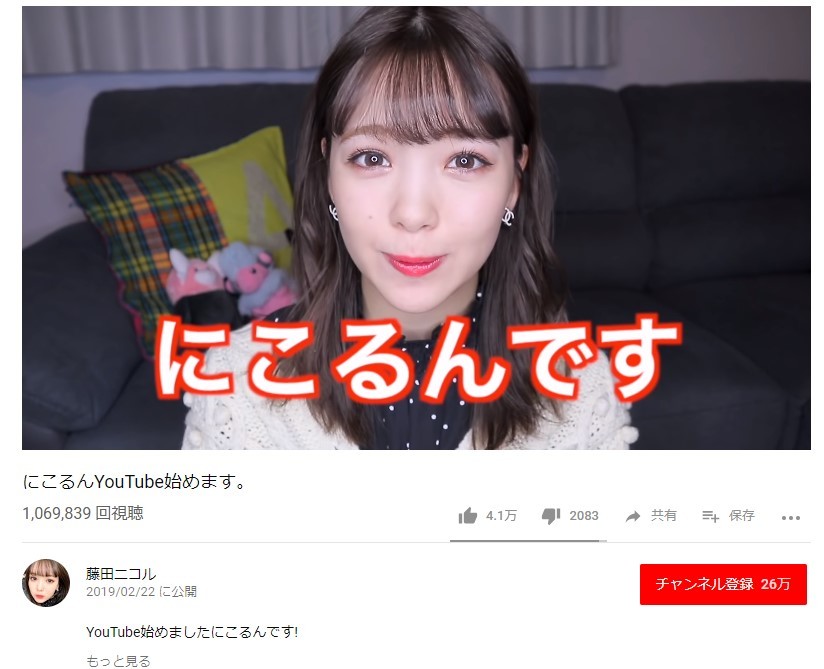 藤田ニコルさんのYouTube動画
