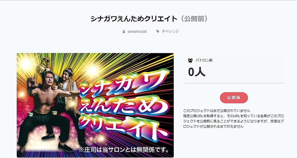 品川祐、まさかの「オンラインサロン」始める　月会費は西野の5倍