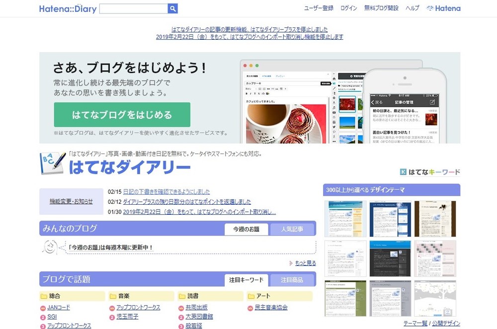 はてなダイアリー、今日16年の歴史に幕　「ウェブ日記」を毎日投稿していたあの頃は...