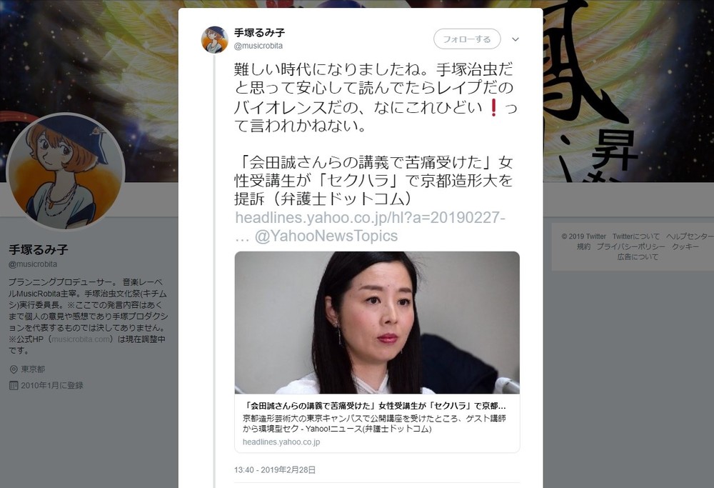 会田誠講座訴訟が飛び火、「誰も傷つけない表現」って何？手塚るみ子ツイートきっかけに