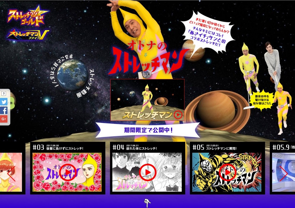 ストレッチマン、あさイチに参上！　「うおおおおおおお」「懐かしい」「見逃した」