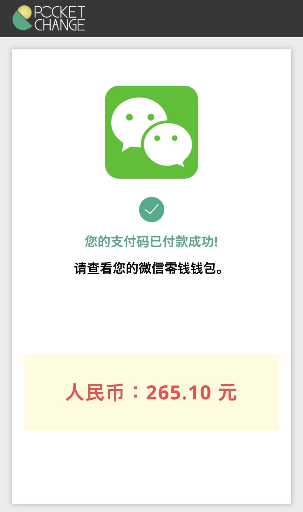 記者は2月27日にポケットチェンジからWeChat Payへのチャージに成功した。翌2月28日頃から異変を訴える声が相次いだ