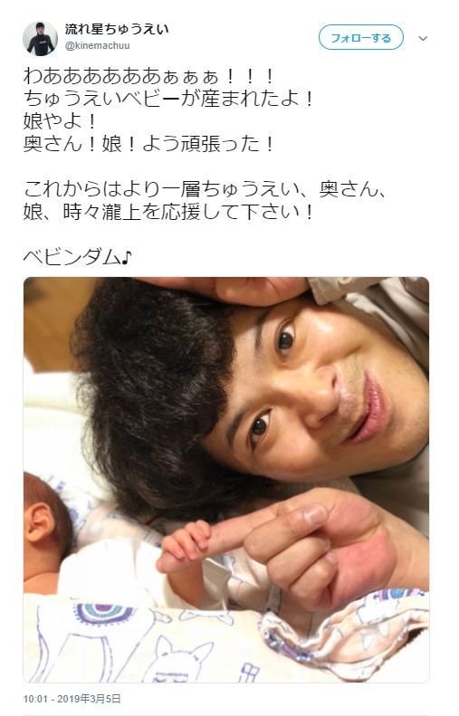 流れ星・ちゅうえい、長女誕生！　ツーショットでギャグ披露