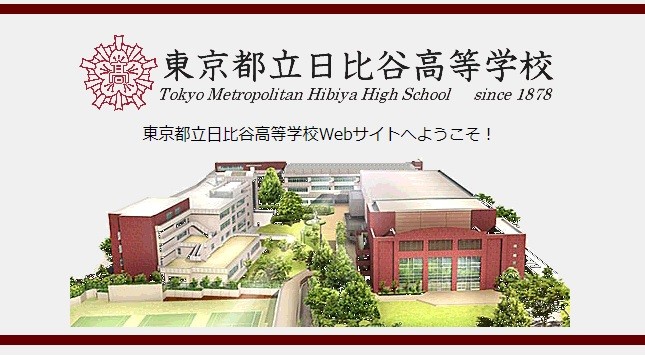 都立日比谷高校が「二次募集」へ　「珍しいこともあるな」と話題に