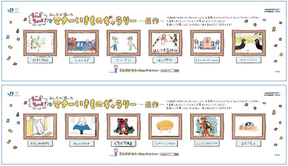 駆け込み乗車を「とびこミンチカツ」で注意　JR西日本の「マナー啓発コンテスト」が話題に