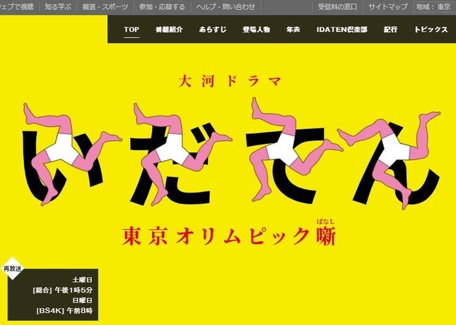 いだてん「受動喫煙シーン」騒動が決着　NHK回答に団体「大変安心」