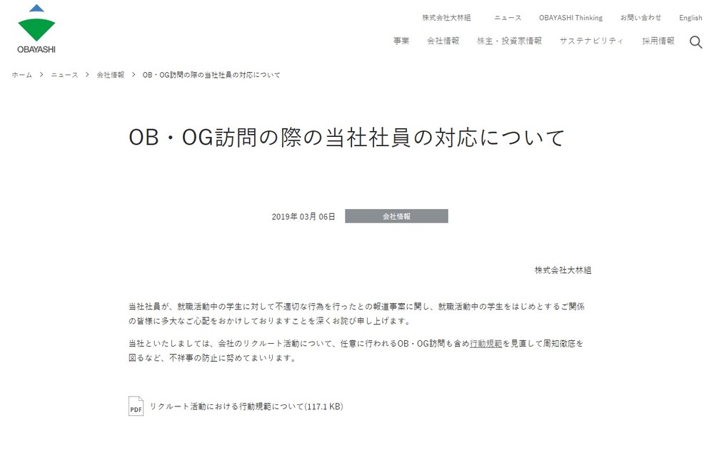 就活女子学生への不適切行為がまた？　文春報道に大林組がコメントしたコト