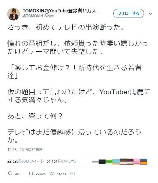 「馬鹿にする気満々...」テレビ出演断ったYouTuber　「本当にそうだ、と見せたかった」TOMOKINさん取材に語る