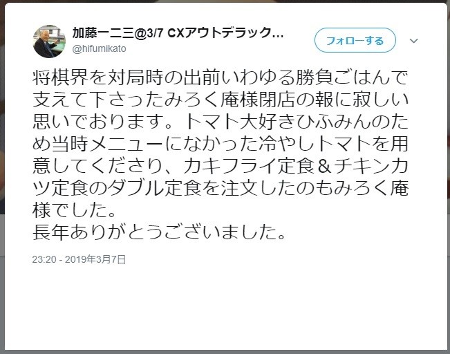 棋士御用達「みろく庵」閉店に加藤一二三もショック　「トマト大好きひふみんのためメニューに...」