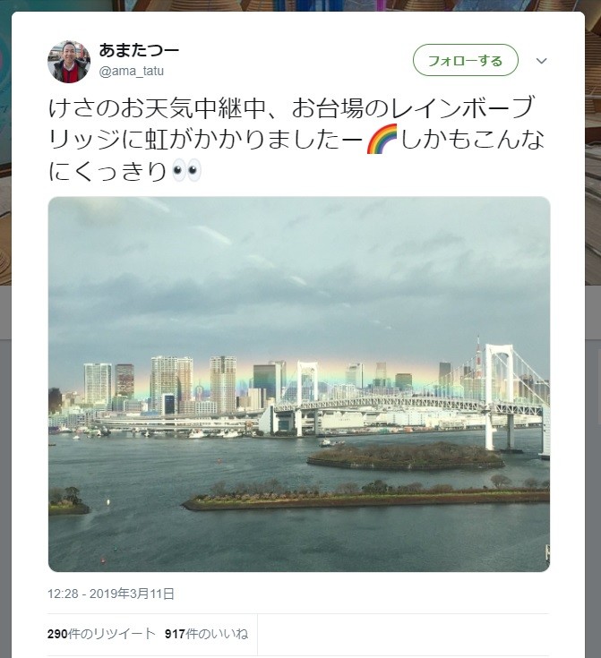 レインボーブリッジに虹 「素敵なミラクル」「3.11にこの光景」