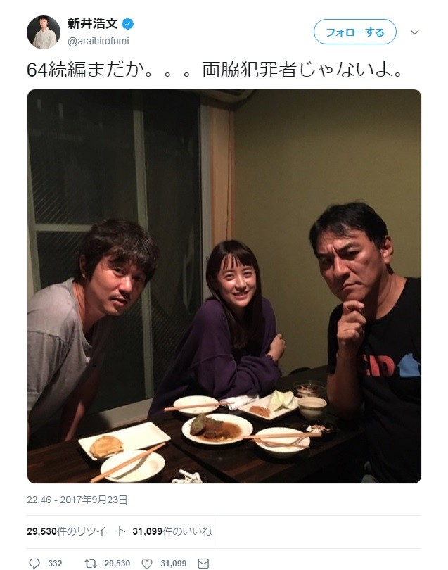 新井浩文被告の2017年9月に投稿した3ショット（画像は本人のツイッターより）