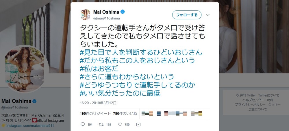 大島麻衣さんが「タメ口」のタクシー運転手についてツイッター投稿