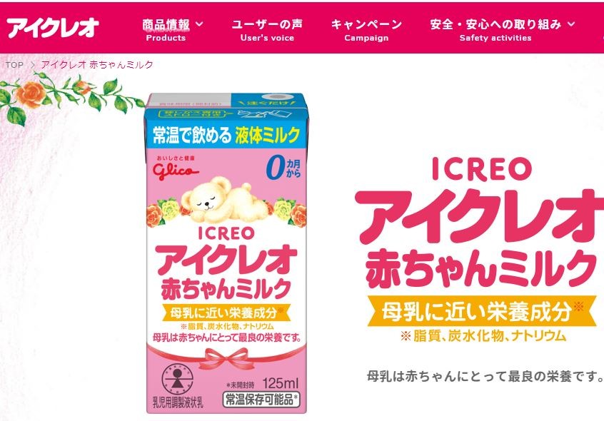 「母乳は赤ちゃんにとって最良の栄養」　液体ミルクのパッケージ文言に不満噴出