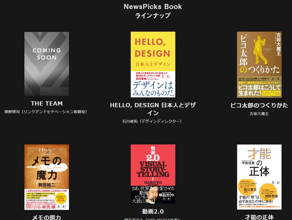NewsPicks Bookは「続きます」　幻冬舎・箕輪厚介氏がツイッターで報告