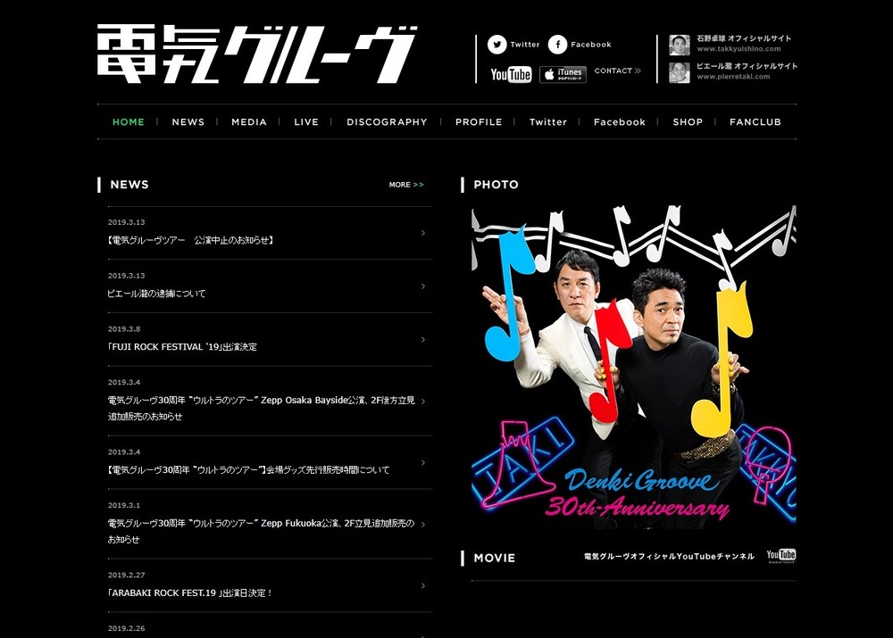 電気グルーヴ「紅白内定」説に「こんなに早くから？」　昨年の例と比べると...