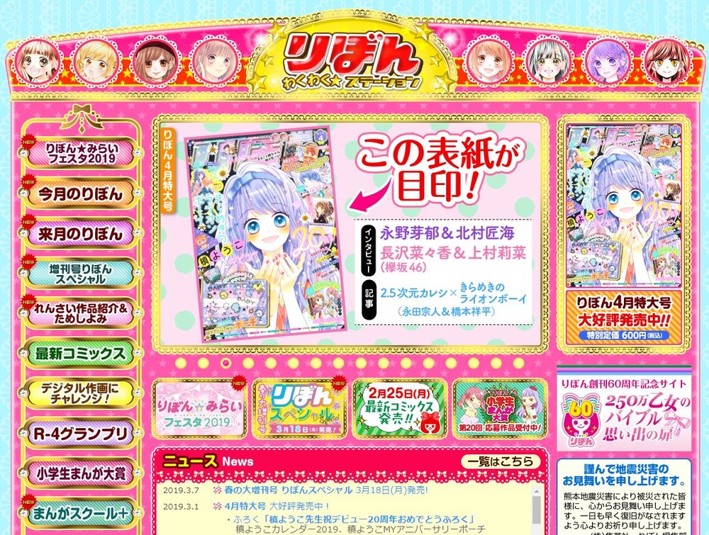 りぼん公式サイトより