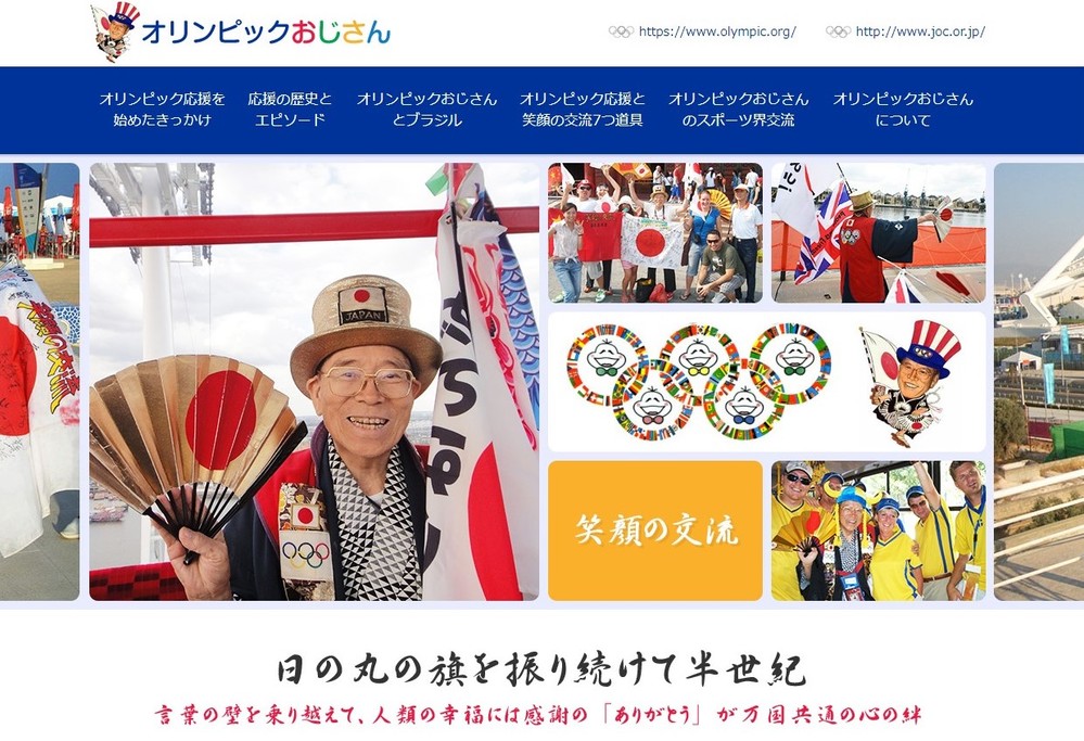 「オリンピックおじさん」死去　日本不参加のモスクワ五輪で訴えた「平和と友好」