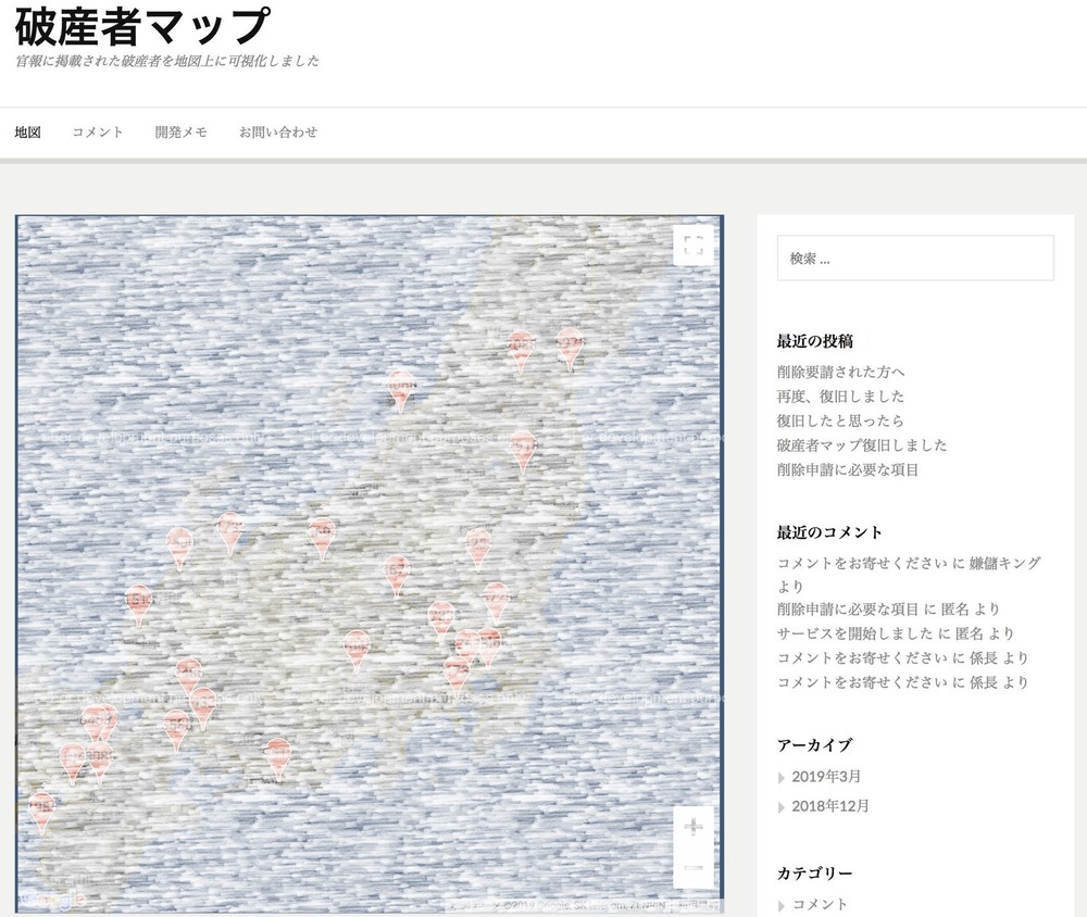 「破産者マップ」に集団訴訟の動き　弁護士「損害賠償の可能性は十分ある」