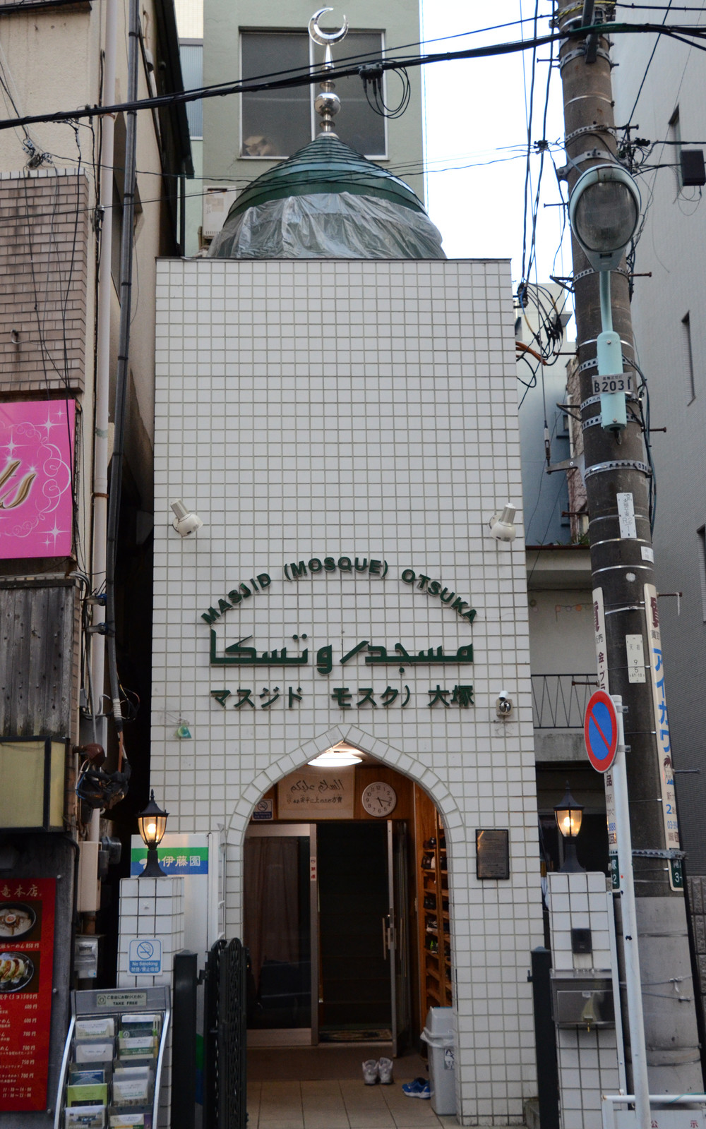 マスジド大塚の外観