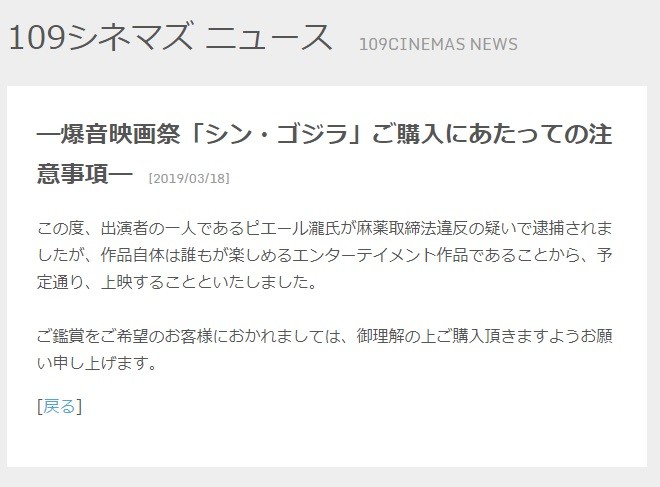 「シン・ゴジラ」爆音映画祭で予定通り上映へ　ピエール瀧逮捕も109シネマズ決断、「正しい対応」と賛同の声も
