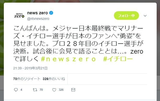 イチロー中継で2度も「途中終了」　日テレ地上波に「扱い酷くてビックリ」