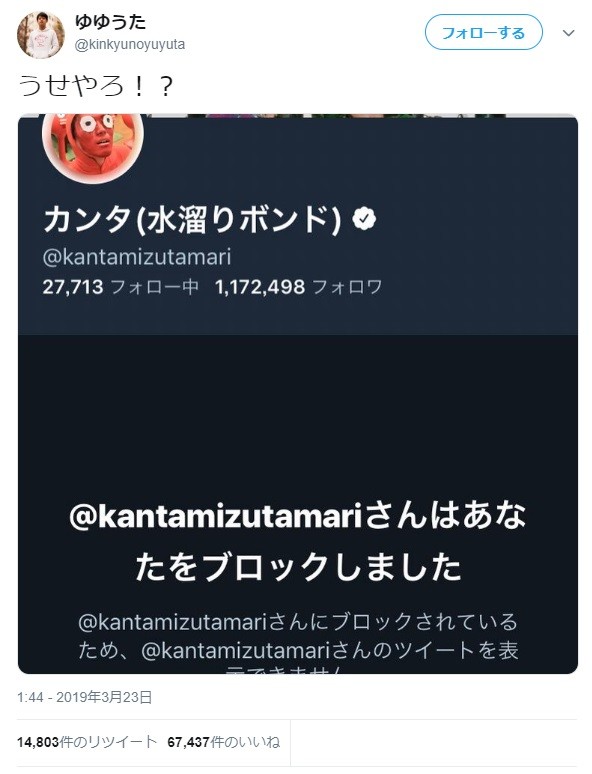 ゆゆうたさんのツイートより