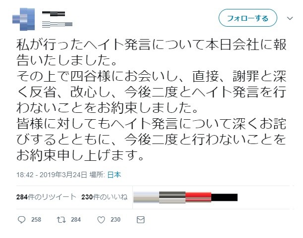 ツイッターでの投稿文（画像一部加工）