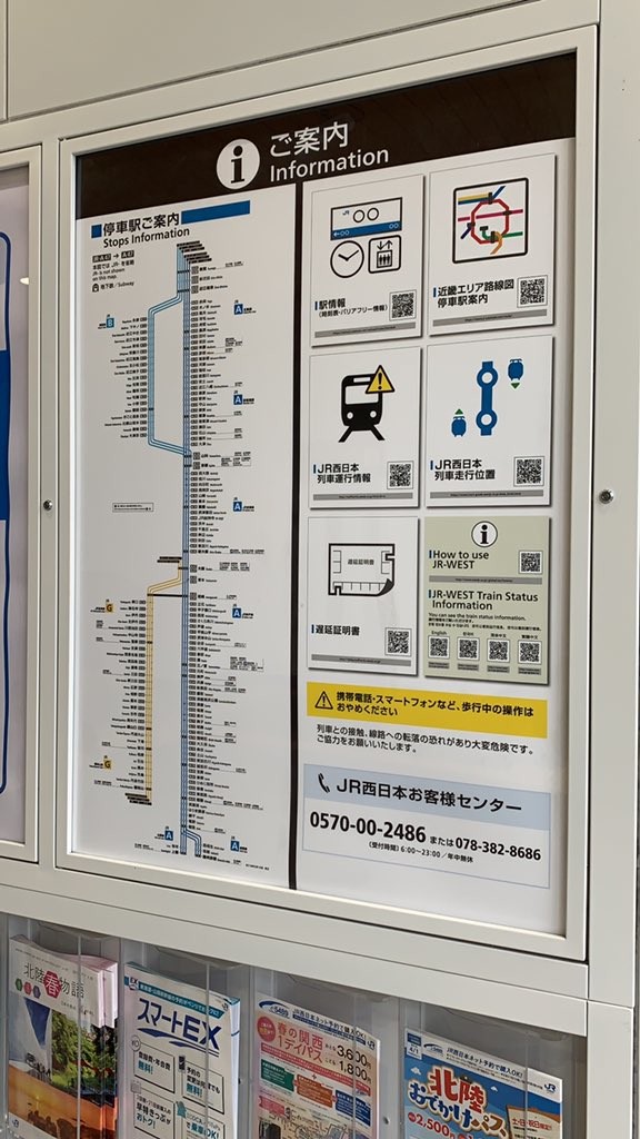 駅案内板のQRコードが「顧客目線ゼロ」？　SNS不評にJR西「今後の参考にする」