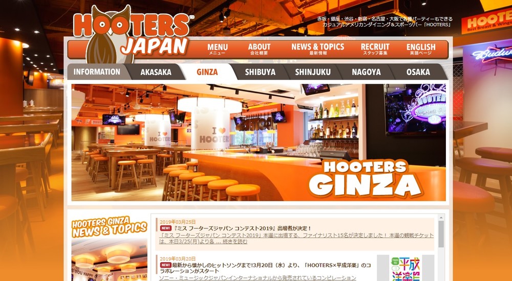 チア風接客の「フーターズ」、国内運営会社が民事再生　「え？困る！」反応出るも営業継続