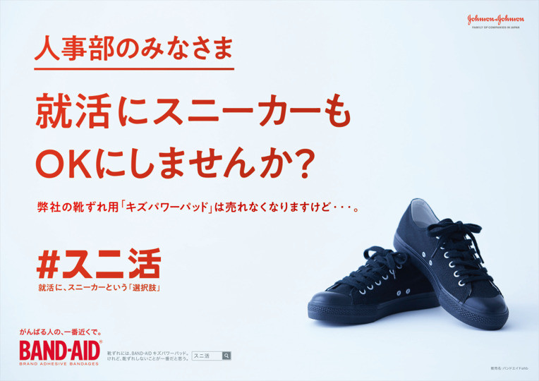 広告では「人事部のみなさま」へのメッセージも発信している