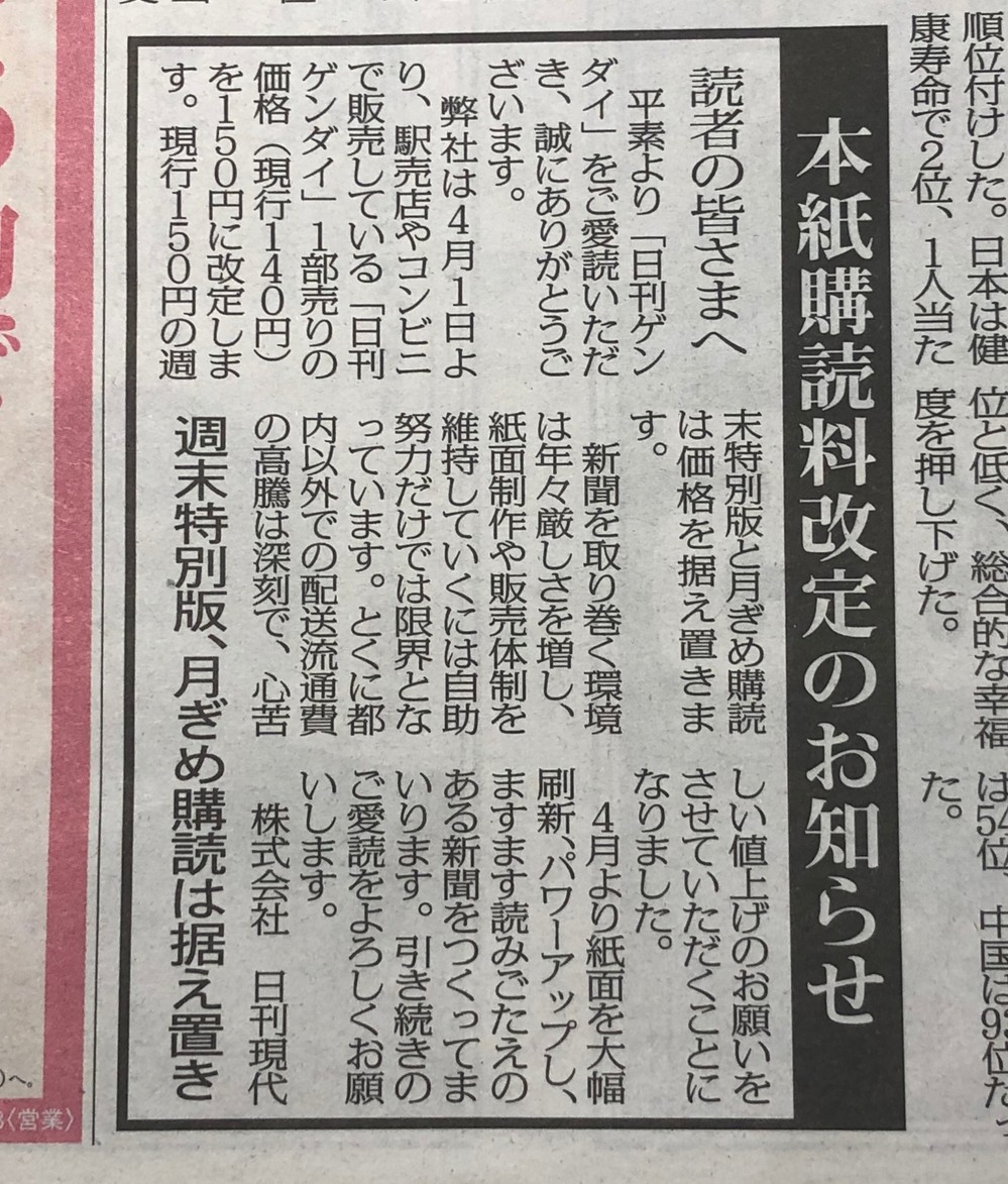 日刊ゲンダイ＆夕刊フジが「新年度から値上げ」　増税まで半年、他紙は追随するか