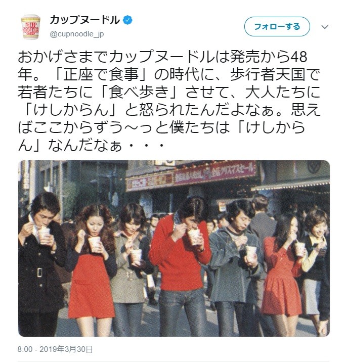 朝ドラ「まんぷく」最終回で日清が「けしからん」ツイート？