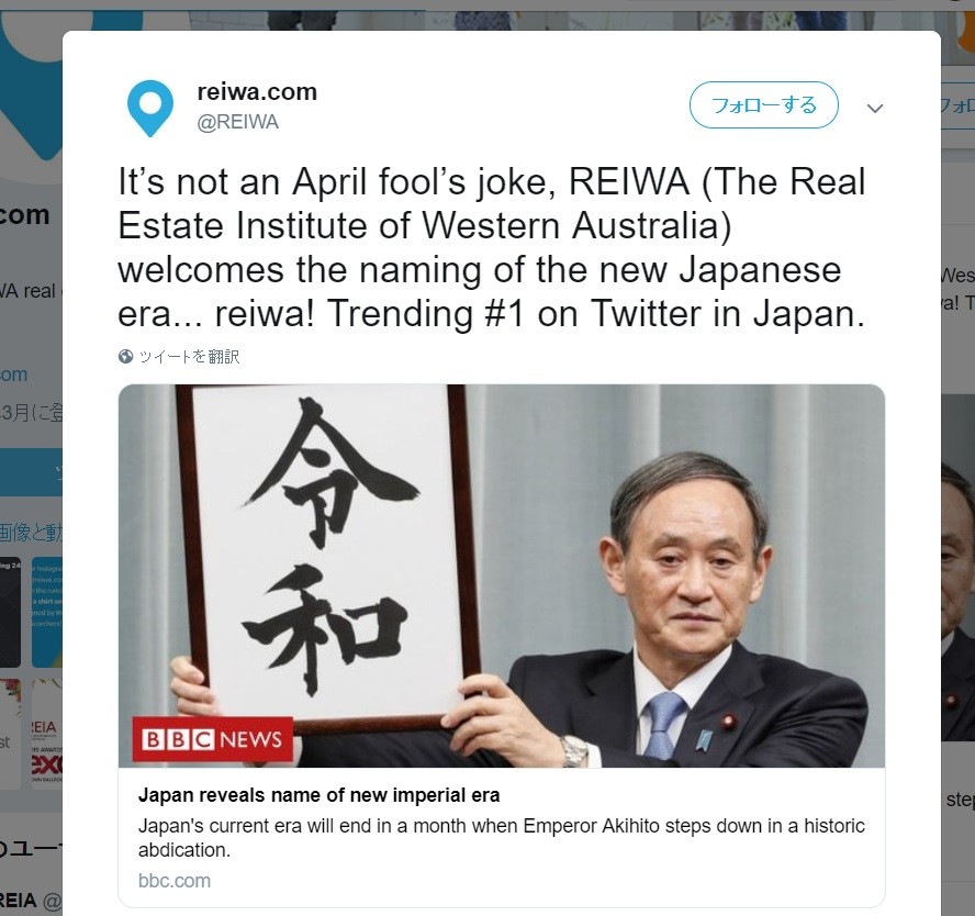 豪団体「REIWA」が新元号「令和」に「歓迎します！」　「reiwa.com」ドメインなど所持
