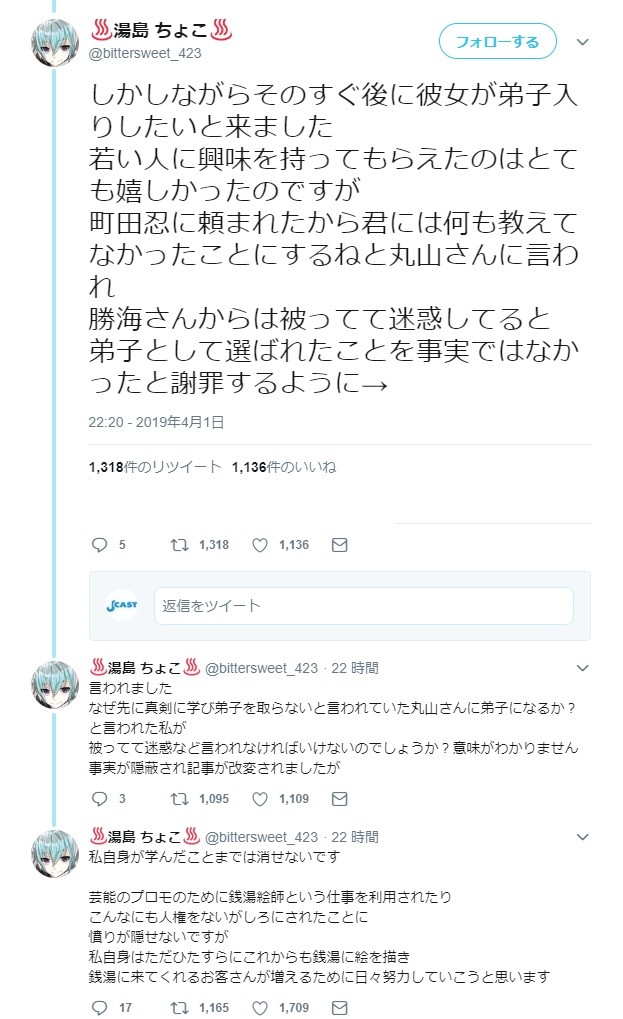 「銭湯絵師見習い」弟子入り経緯に異論が　告発ツイートに師匠側「ないことをいっぱい書かれている」