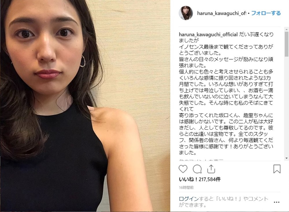 川口春奈さんのインスタグラムから