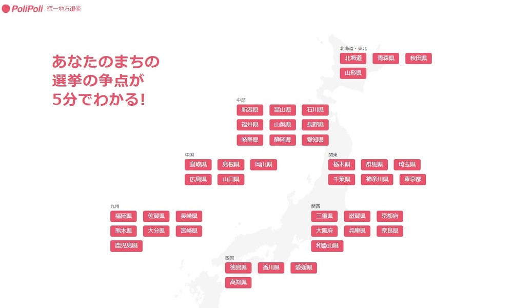 日本地図から地域を選べる（特設サイトより）