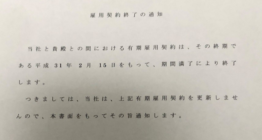 女性に送られた通知（当事者撮影提供）