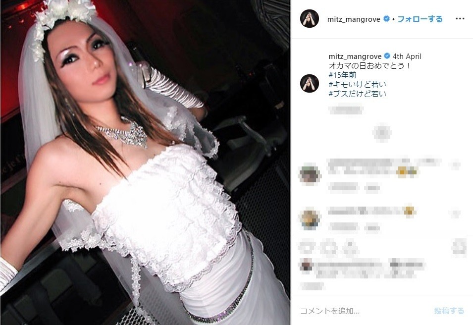 ミッツ、「15年前」のドレス姿披露　「あの芸能人に似ている」と指摘相次ぐ