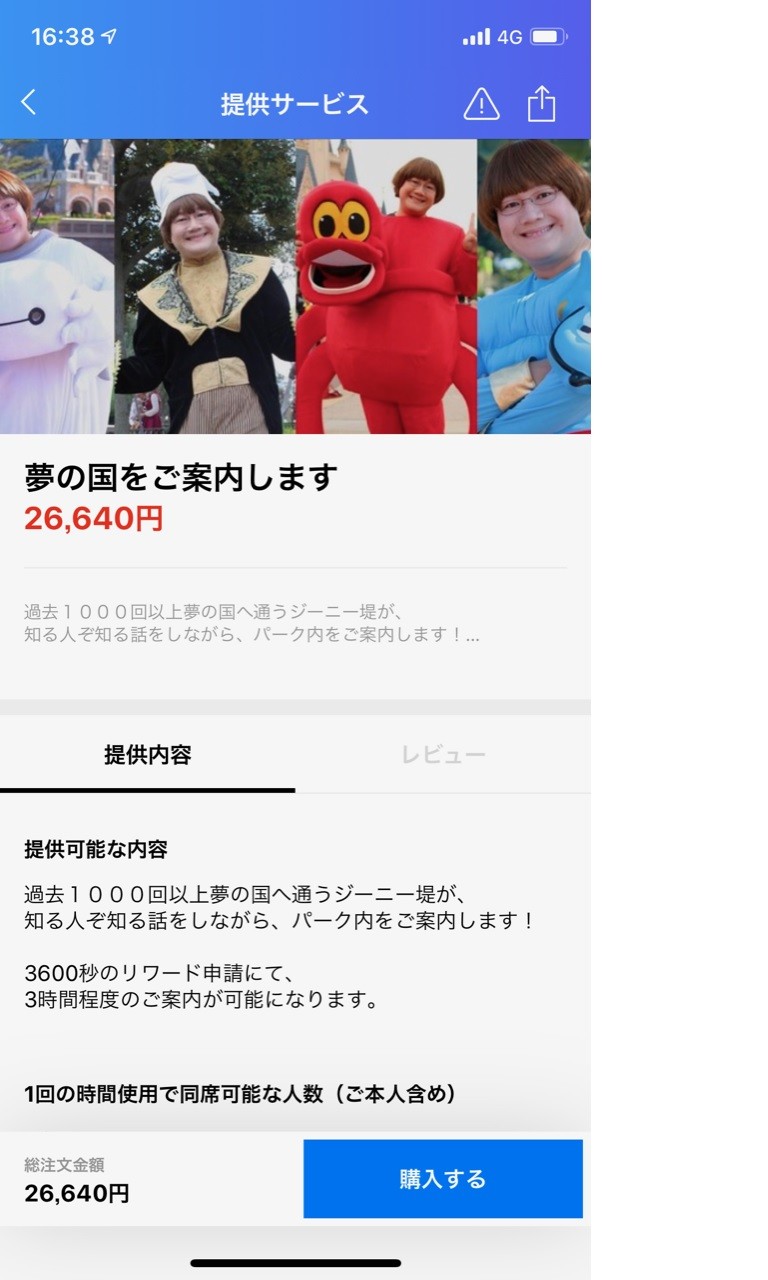 有料で「夢の国をご案内します」　告知が物議のものまね芸人、「ディズニーではない」と疑惑否定