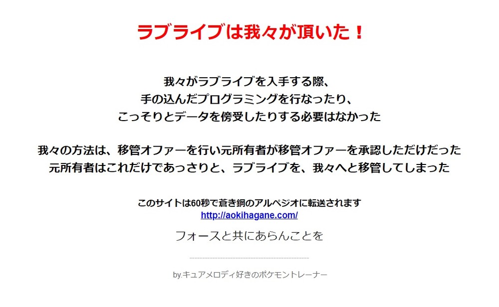 ラブライブ！乗っ取り事件、「第三者によるドメイン移管申請」説の真偽は？　サンライズは「ドメインロック含め安全対策」