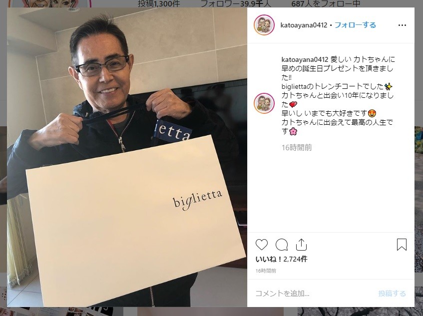 3日後の写真を見ると…（綾菜さんのインスタから）