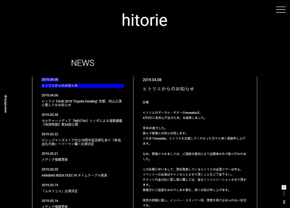 「裏表ラバーズ」「ワールズエンド・ダンスホール」...　wowakaさん死去でTwitterトレンドが独占される